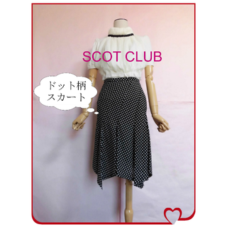 スコットクラブ(SCOT CLUB)の【スコットクラブ】ドット柄☆エスカルゴスカート☆イレギュラーヘム(ひざ丈スカート)