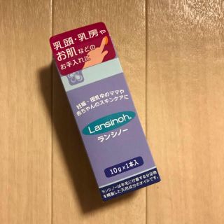 ランシノー 新品(その他)