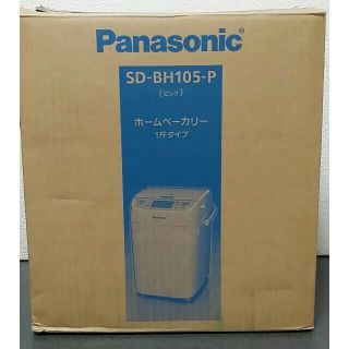 パナソニック(Panasonic)のPanasonic ホームベーカリー  SD-BH105-P(ホームベーカリー)