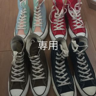 コンバース(CONVERSE)の専用(スニーカー)