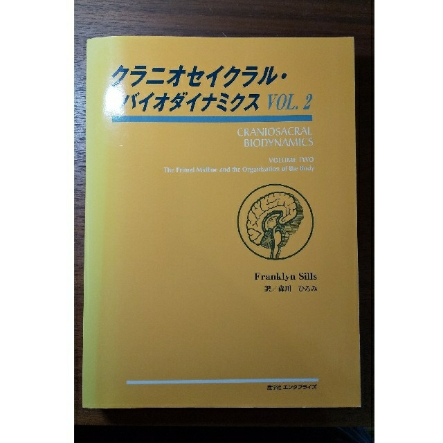 クラニオセイクラル・バイオダイナミクス VOL.2の通販 by るりっ クラニオセイクラル・バイオダイナミクス VOL.2の通販 by るりっ