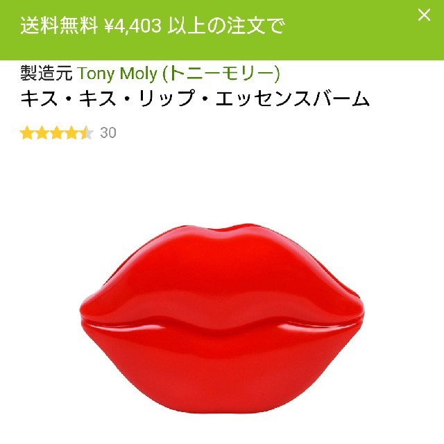 TONY MOLY(トニーモリー)のトニーモリー リップバーム コスメ/美容のベースメイク/化粧品(その他)の商品写真