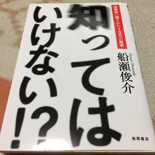 アムウェイ(Amway)の知ってはいけない(健康/医学)