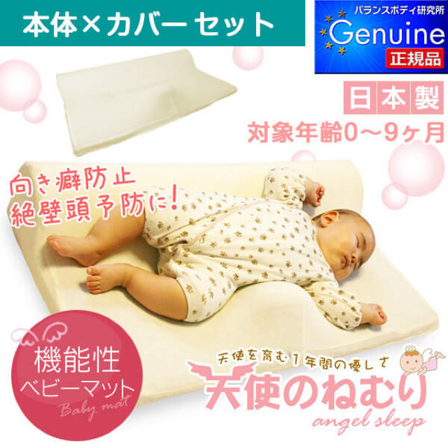楽ギフ_のし宛書】 天使のねむり 絶壁 向き癖の改善 矯正 赤ちゃん