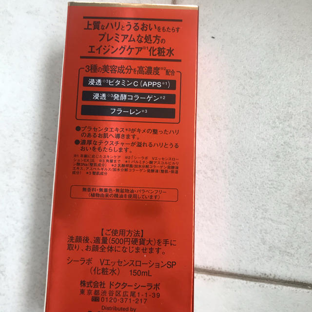 Dr.Ci Labo(ドクターシーラボ)のシーラボ   エッセンスローションexスペシャル  新品 h コスメ/美容のスキンケア/基礎化粧品(化粧水/ローション)の商品写真