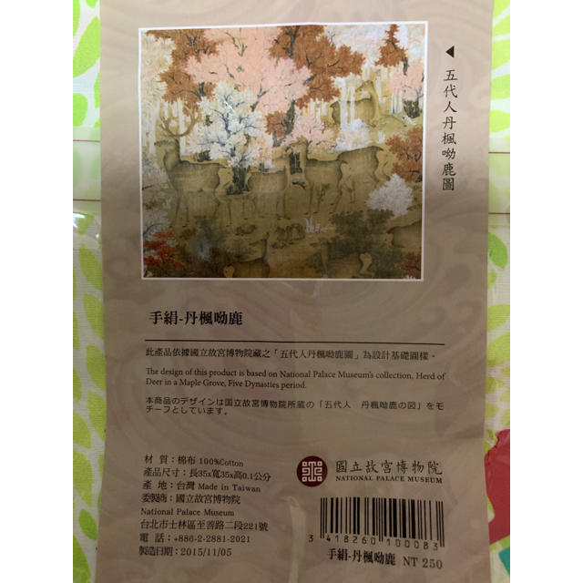 ☆新品未使用☆ 台湾製 故宮博物院 お土産ハンカチ レディースのファッション小物(ハンカチ)の商品写真