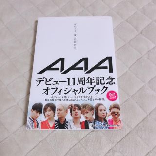 トリプルエー(AAA)のあのとき、僕らの歌声は(文学/小説)