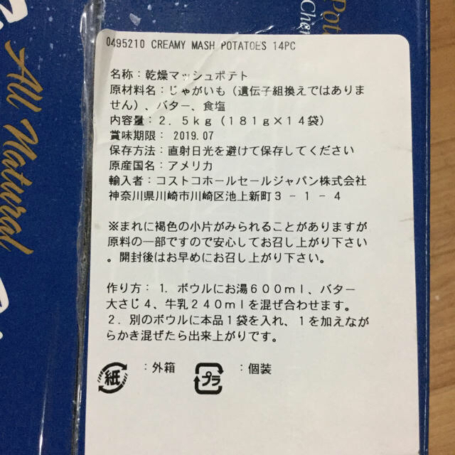 コストコ(コストコ)の⭐︎COSTCO⭐︎マッシュポテト 食品/飲料/酒の加工食品(インスタント食品)の商品写真