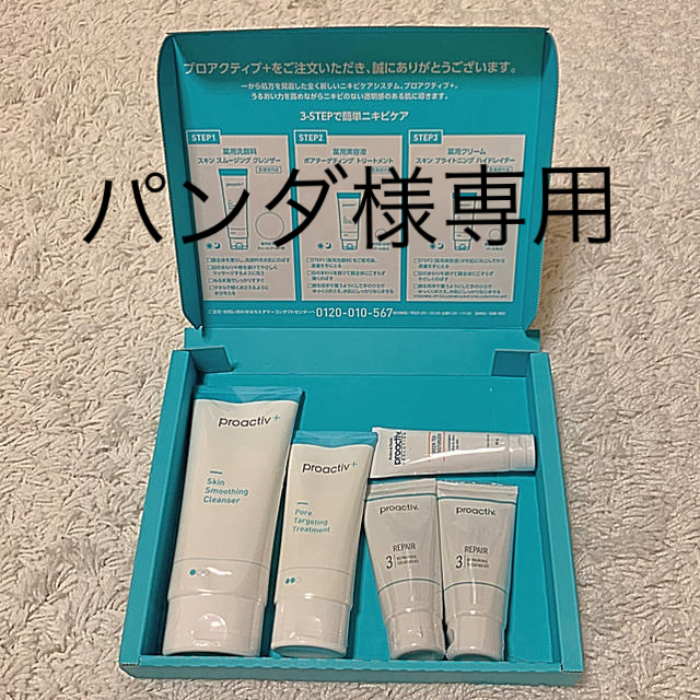 proactiv(プロアクティブ)のプロアクティブ90日セット コスメ/美容のスキンケア/基礎化粧品(その他)の商品写真