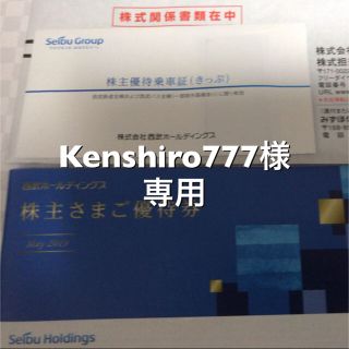 サイタマセイブライオンズ(埼玉西武ライオンズ)の【kenshiro777 様専用】西武ホールディングス  2セット(その他)