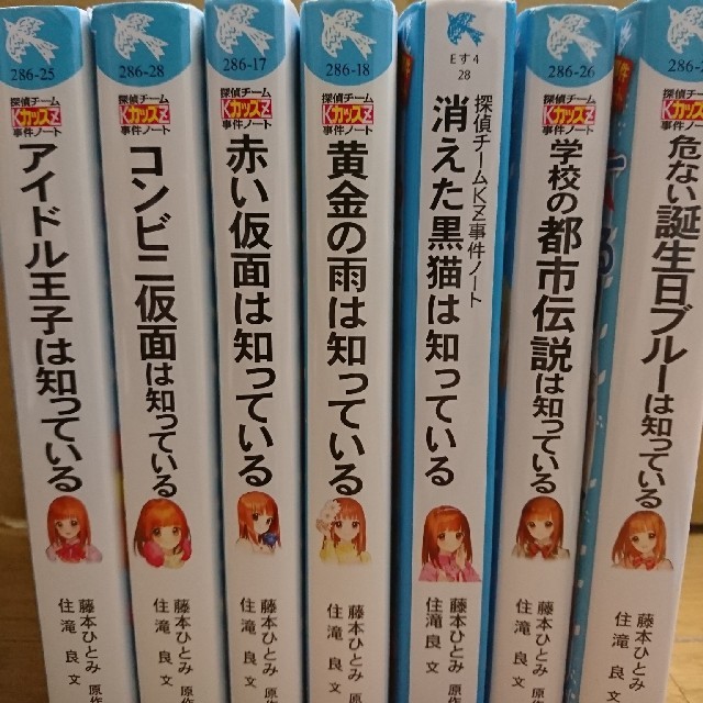 講談社(コウダンシャ)の探偵チームKZ事件ノートシリーズ(29冊) 藤本ひとみ(著) エンタメ/ホビーの本(文学/小説)の商品写真