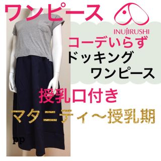 M〜L♡犬印♡fairy♡マタニティ♡マキシワンピース♡産前産後(マタニティワンピース)