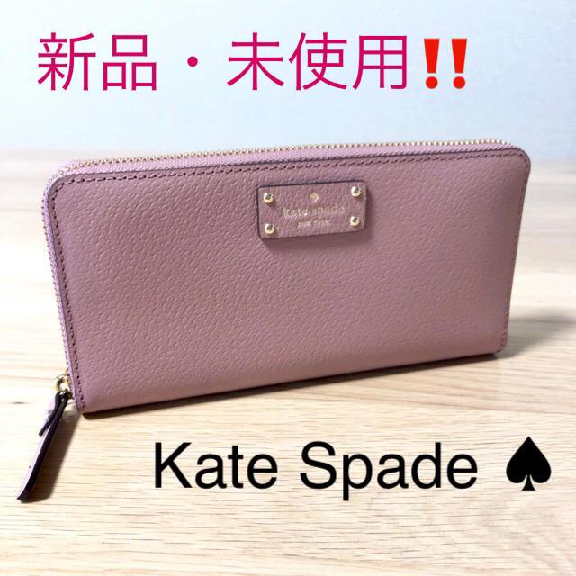 ケイトスペードニューヨーク【新品】正規品 即日発送可能❗️Kate Spade♠︎ 長財布 ピンク⭐️