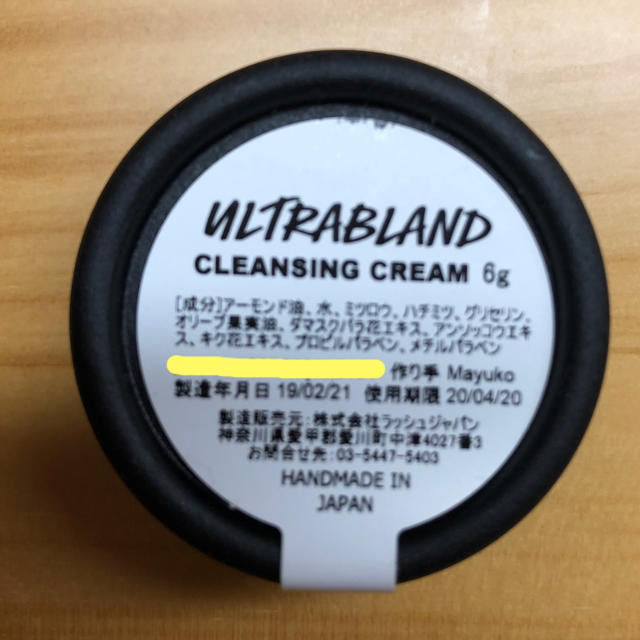 LUSH(ラッシュ)の【最終値下げ】LUSH クレンジング 「俳句」 【試供品】 コスメ/美容のスキンケア/基礎化粧品(クレンジング/メイク落とし)の商品写真