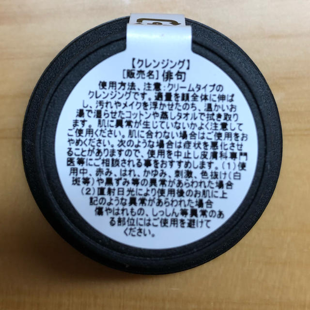 LUSH(ラッシュ)の【最終値下げ】LUSH クレンジング 「俳句」 【試供品】 コスメ/美容のスキンケア/基礎化粧品(クレンジング/メイク落とし)の商品写真