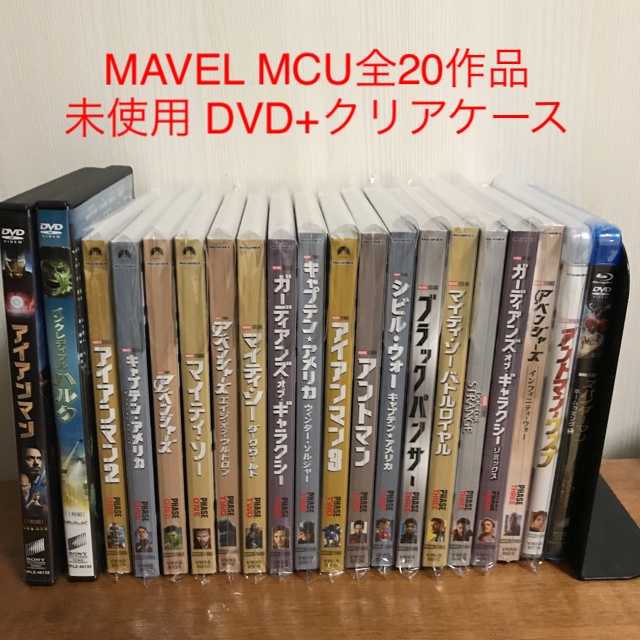 未使用 DVD+クリアケース マーベル20作品 MAVEL