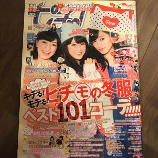 レピピアルマリオ(repipi armario)のピチレモン 2013年12月号(ファッション)