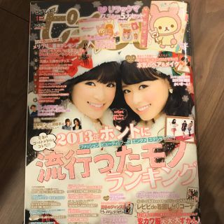 レピピアルマリオ(repipi armario)のピチレモン 2014年1月号(ファッション)