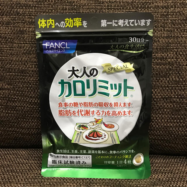 FANCL(ファンケル)の大人のカロリミット   コスメ/美容のダイエット(ダイエット食品)の商品写真