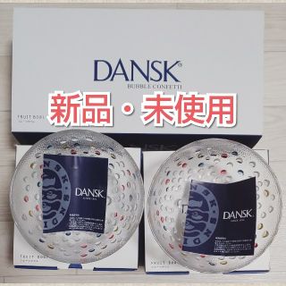 ダンスク(DANSK)の新品・未使用 DANSK ペア フルーツボウル(食器)