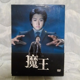 魔王 DVD-BOX 大野智 生田斗真　帯あり(TVドラマ)