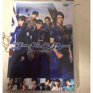 ヤマシタトモヒサ(山下智久)のコードブルーDVD(TVドラマ)