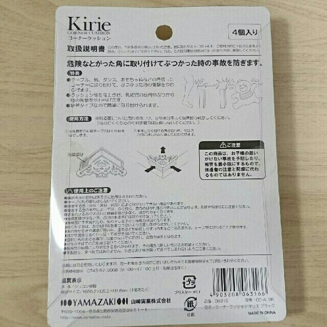 新品・未開封  Kirie コーナークッション  ブラック  4個入り キッズ/ベビー/マタニティの寝具/家具(コーナーガード)の商品写真