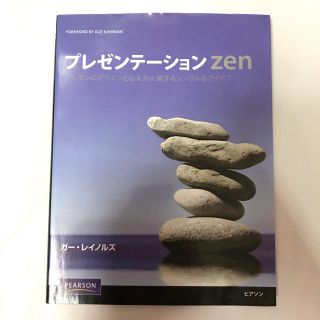 プレゼンテーション zen 定価2300+税(ビジネス/経済)