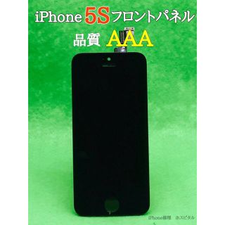 ❤️iPhone5S用パネル黒❤️（ガラス＋タッチパネル＋液晶）工具付き(スマートフォン本体)