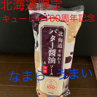 キユーピー(キユーピー)の北海道限定 キューピー バター醤油ソース＆マヨ(調味料)