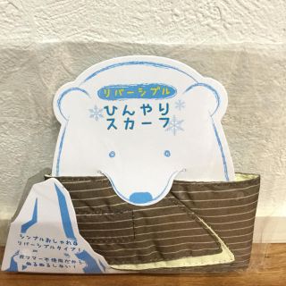 ひんやりスカーフ(その他)