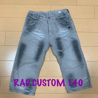 ラッドカスタム(RAD CUSTOM)のRAD CUSTOM ハーフパンツ140(パンツ/スパッツ)