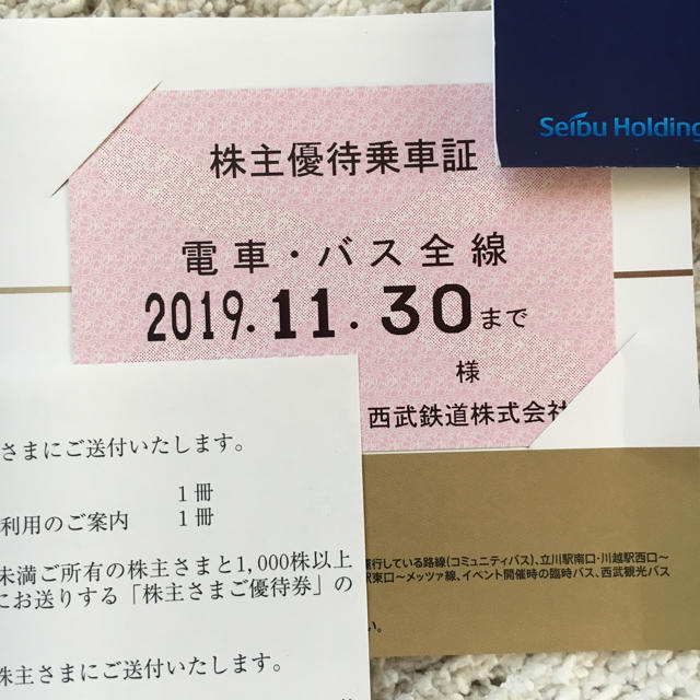 【もいらっし】 最新 西武鉄道 株主優待乗車証 電車バス全線 定期券 1枚 西武HDの になれます