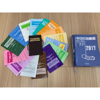 ツムラ(ツムラ)の本日の治療薬2017 漢方薬ハンドブック 17冊(健康/医学)