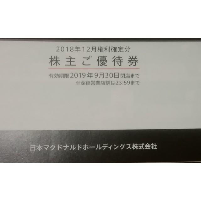 マクドナルド　株主優待　４冊　送料無料