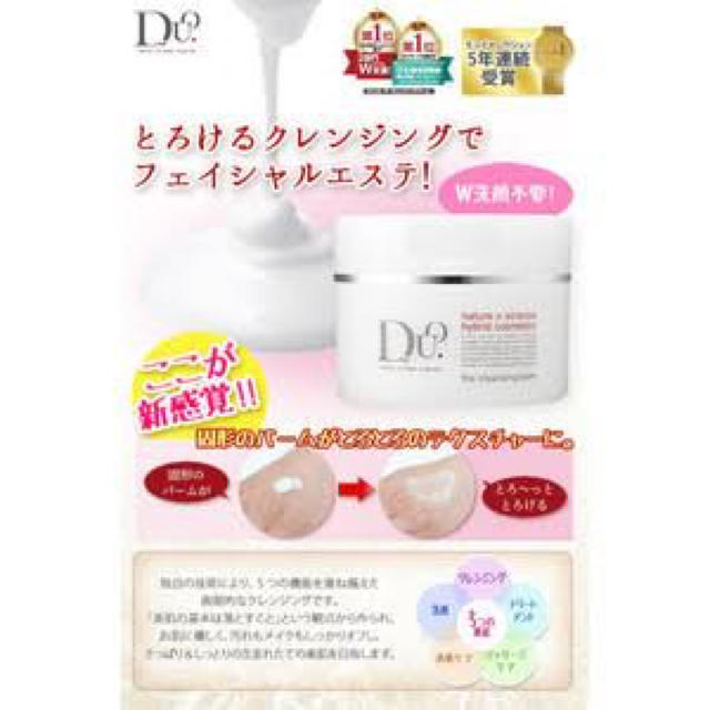 Cosme Kitchen(コスメキッチン)のDUOクレンジングバーム コスメ/美容のスキンケア/基礎化粧品(クレンジング/メイク落とし)の商品写真