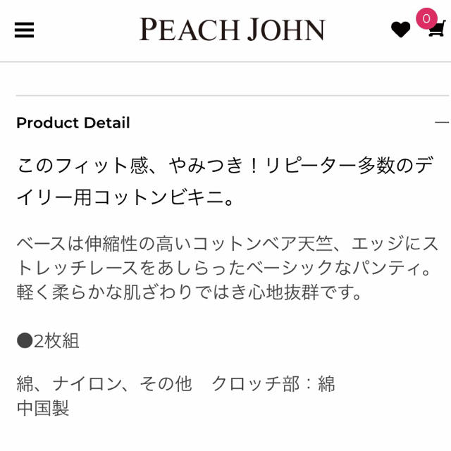 PEACH JOHN(ピーチジョン)のピーチジョン コットンフィットパンティ 2枚組 ブラック レディースの下着/アンダーウェア(ショーツ)の商品写真