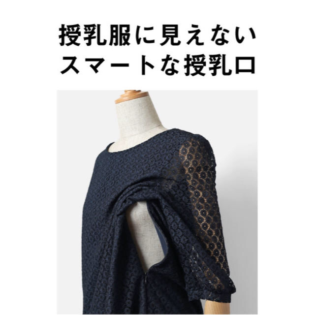 日本製 総ラッセルレースワンピース 授乳服マタニティウェアフォーマル アイボリー キッズ/ベビー/マタニティのマタニティ(マタニティワンピース)の商品写真