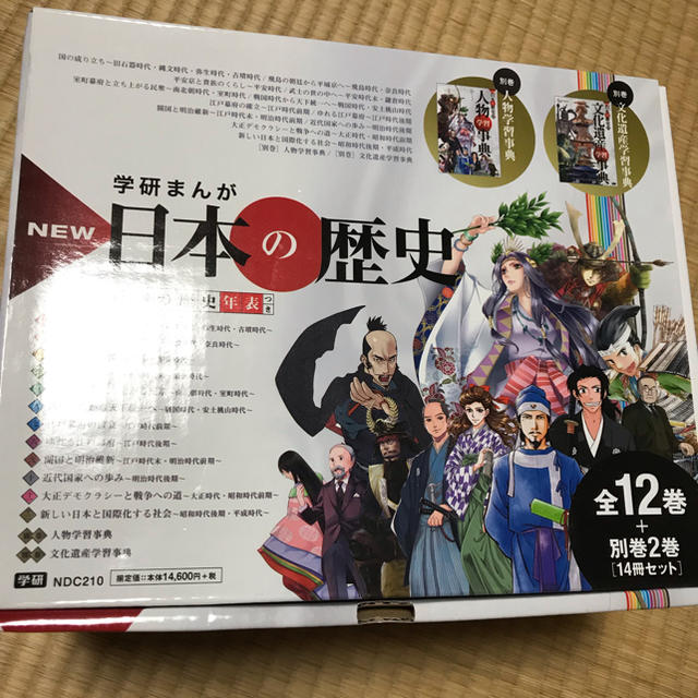 学研(ガッケン)の美品☆最新版！学研まんが NEW日本の歴史 別巻2冊付きセット エンタメ/ホビーの漫画(全巻セット)の商品写真