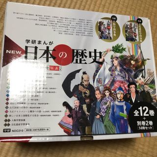 ガッケン(学研)の美品☆最新版！学研まんが NEW日本の歴史 別巻2冊付きセット(全巻セット)