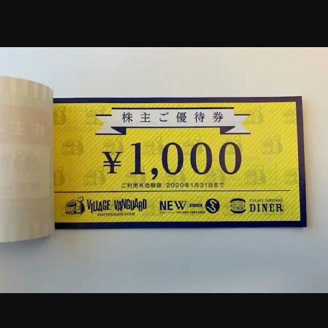 ヴィレッジヴァンガード　株主優待　1000円×2枚 チケットの優待券/割引券(ショッピング)の商品写真