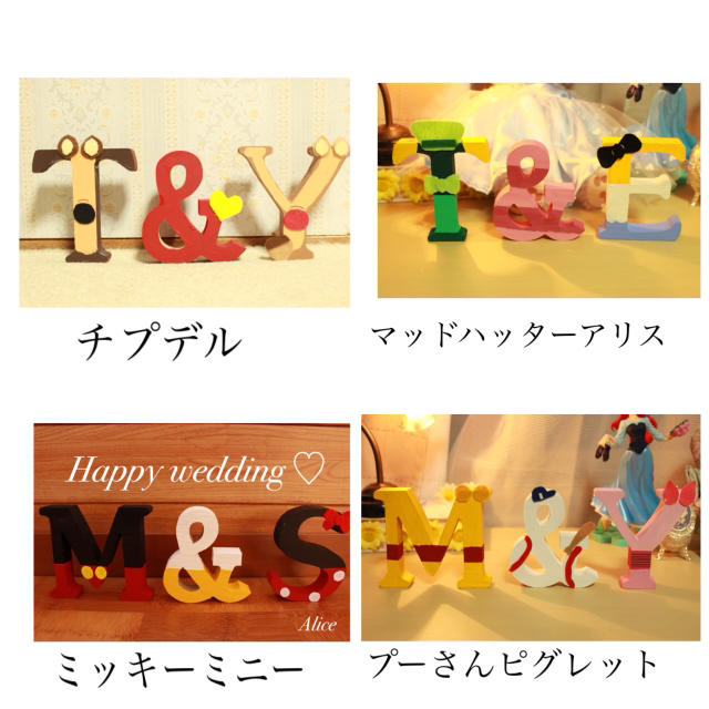 イニシャルオブジェ ディズニーウェルカムスペース結婚式 イニシャルオブジェ ディズニーウェルカムスペース結婚式
