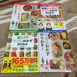やせるおかず作りおき シリーズ まとめて4冊 柳澤英子 ダイエット 糖質オフ(ダイエット食品)