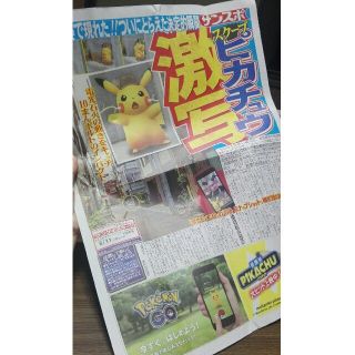 ポケモン(ポケモン)の号外　ピカチュウ新聞(印刷物)