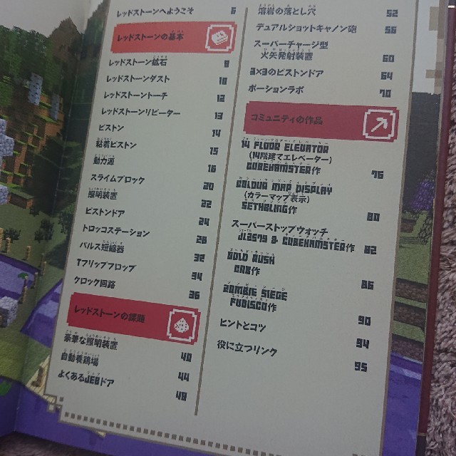任天堂(ニンテンドウ)のマイクラ 公式レッドストーンハンドブック エンタメ/ホビーの本(その他)の商品写真