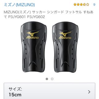 ミズノ(MIZUNO)のMIZUNOサッカージュニア レガース(その他)