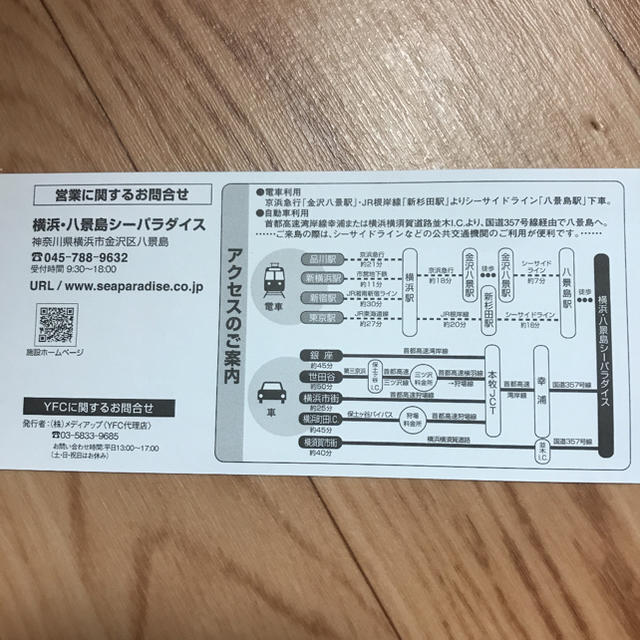 八景島シーパラダイス チケットです！