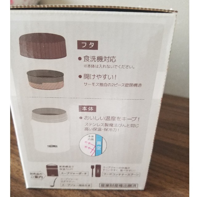 THERMOS(サーモス)の【NAAAさん専用】サーモス　保温スープジャー　新品未使用　箱入り インテリア/住まい/日用品のキッチン/食器(弁当用品)の商品写真