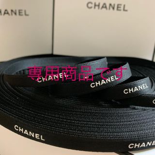 シャネル(CHANEL)の1cm幅！CHANEL ラッピング リボン ブラック 2m(ラッピング/包装)