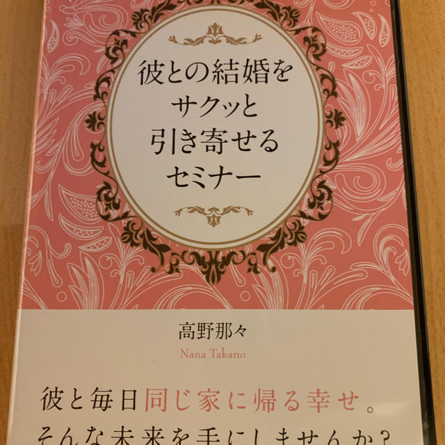 あー♡様専用】高野那々さん 彼との結婚をサクッと引き寄せるセミナー あー♡様専用】高野那々さん 彼との結婚をサクッと引き寄せるセミナー
